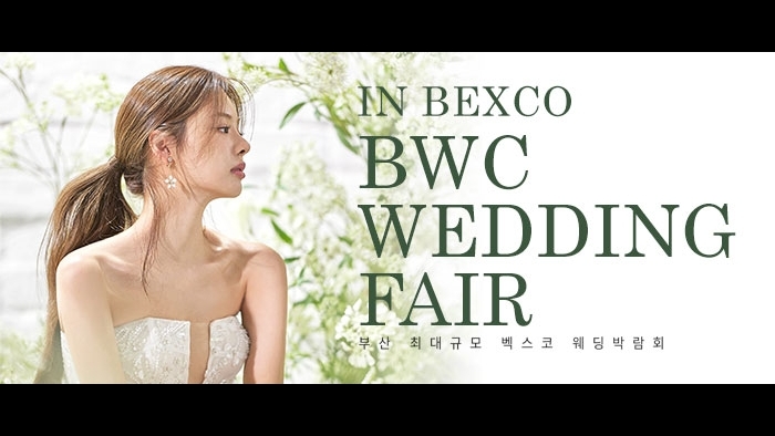 BWC 부산벡스코웨딩박람회