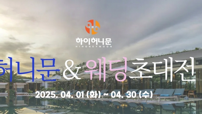 하이허니문