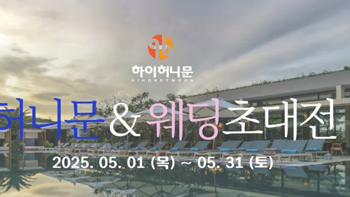하이허니문