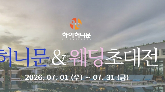 하이허니문