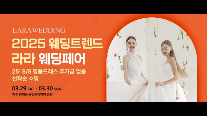 청주 라라웨딩박람회