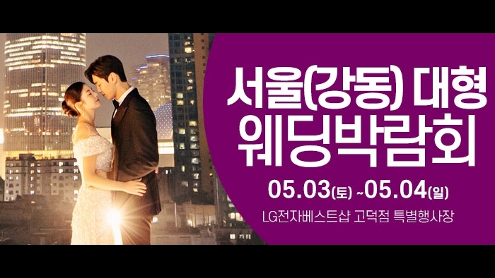 서울 웨딩크라우드 웨딩박람회
