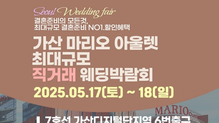 라라웨딩 가산 웨딩박람회