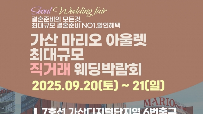 라라웨딩 가산 웨딩박람회