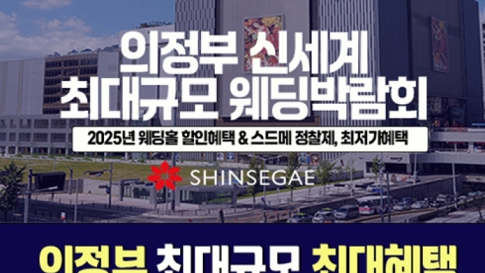 라라웨딩 의정부웨딩박람회