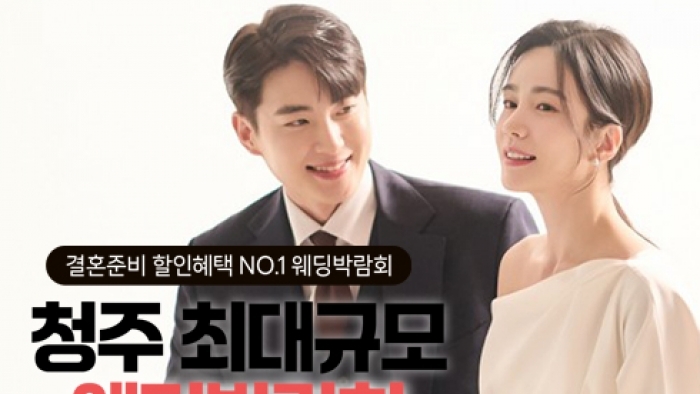 당진 레브웨딩박람회