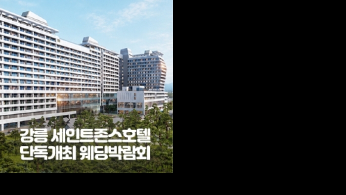 강릉 레브웨딩박람회Ⅱ