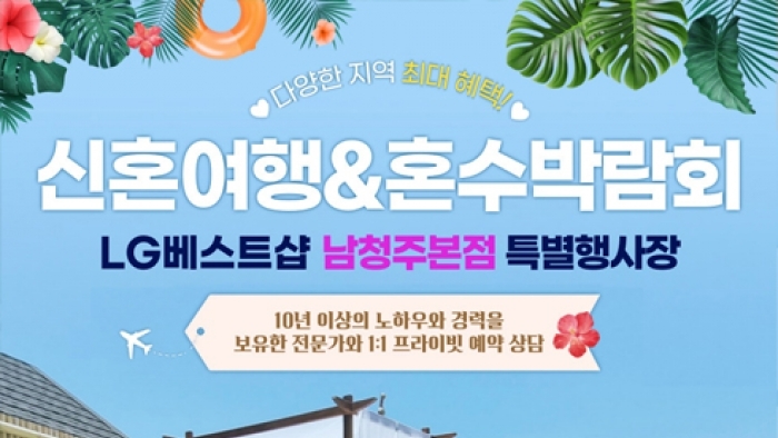 춘천 레브웨딩박람회