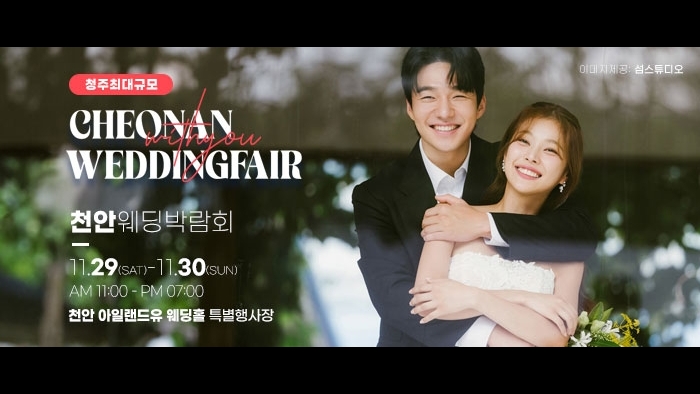 천안 아일랜드유웨딩홀 웨딩박람회