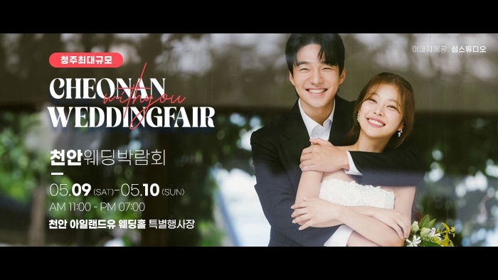 천안 아일랜드유웨딩홀 웨딩박람회