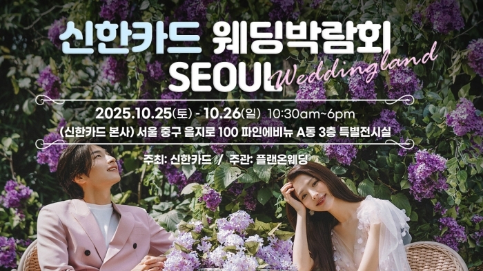 (을지로) 신한카드 웨딩박람회