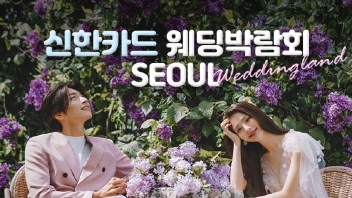 신한카드 직거래 웨딩박람회