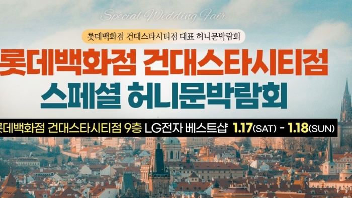 건대 신혼여행 혼수박람회