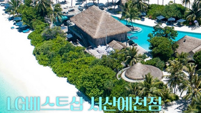 서산예천 신혼여행 혼수박람회