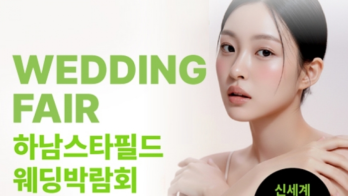 웨딩더하기 하남 박람회