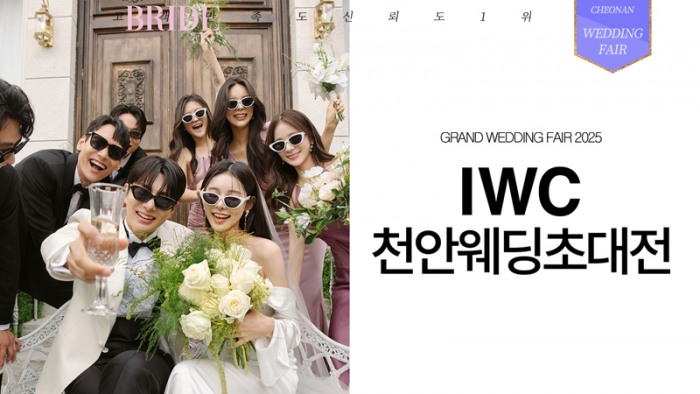 IWC천안웨딩초대전