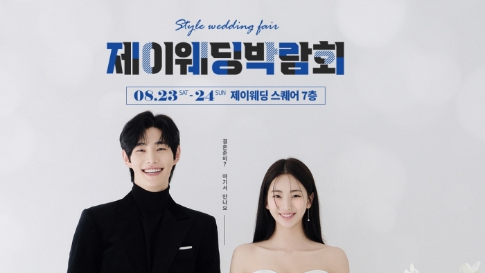 제이웨딩페어