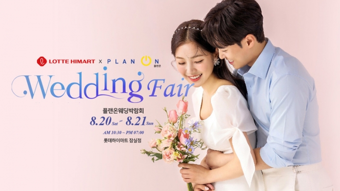 플랜온웨딩 잠실