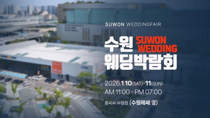 하우투 수원 메쎄 웨딩박람회