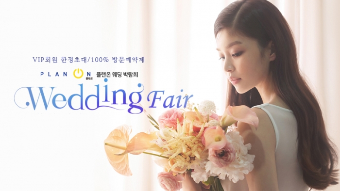 플랜온웨딩 신사