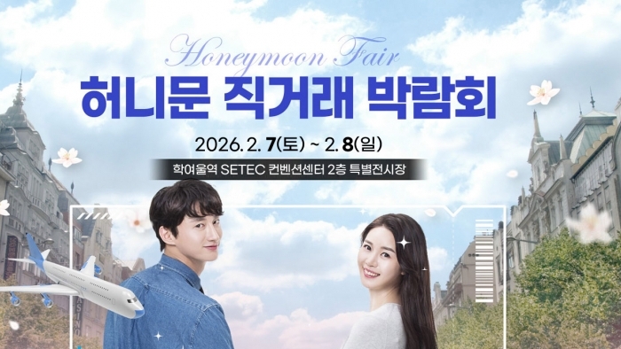 허니문직거래 박람회